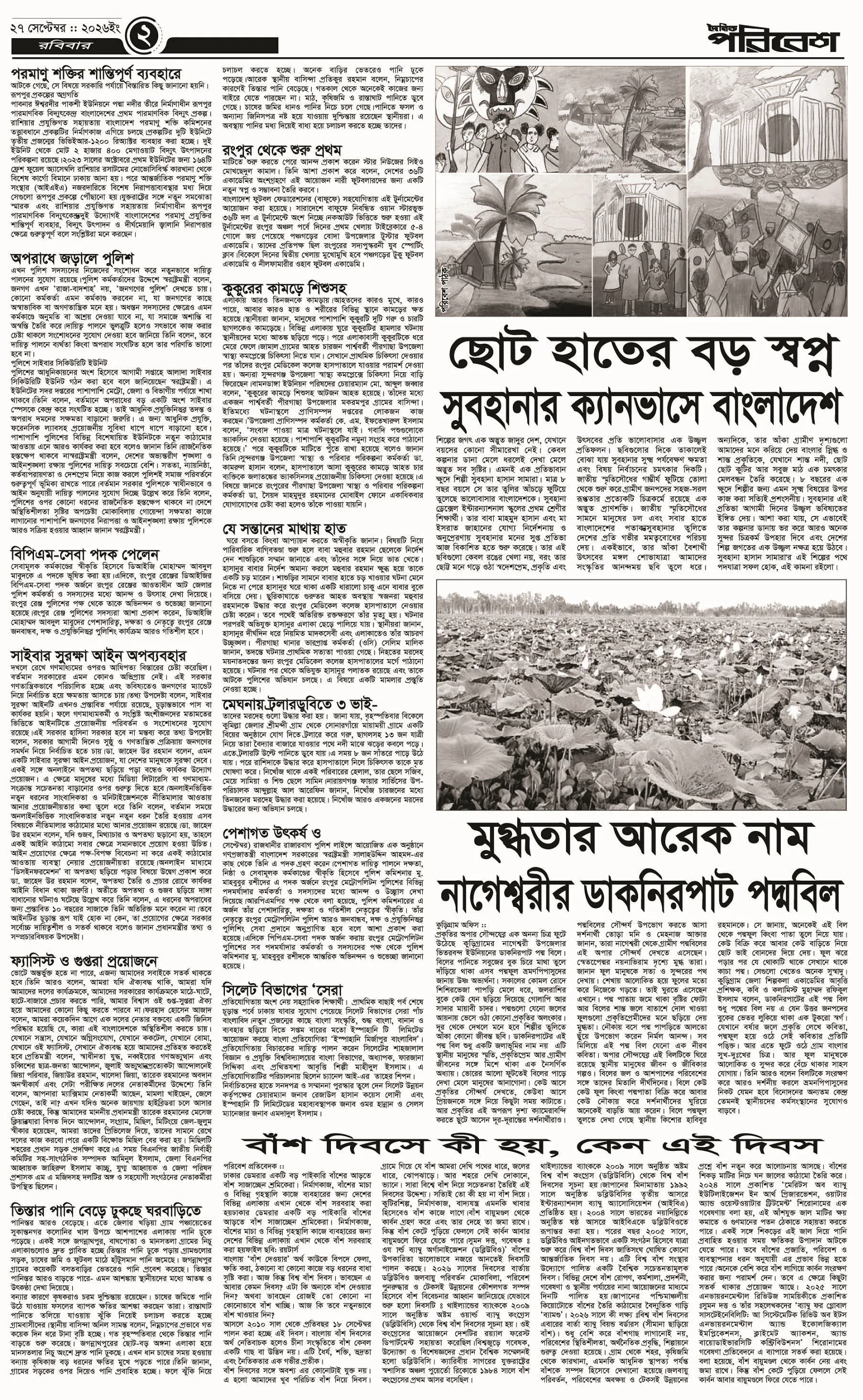 পৃষ্ঠা 2