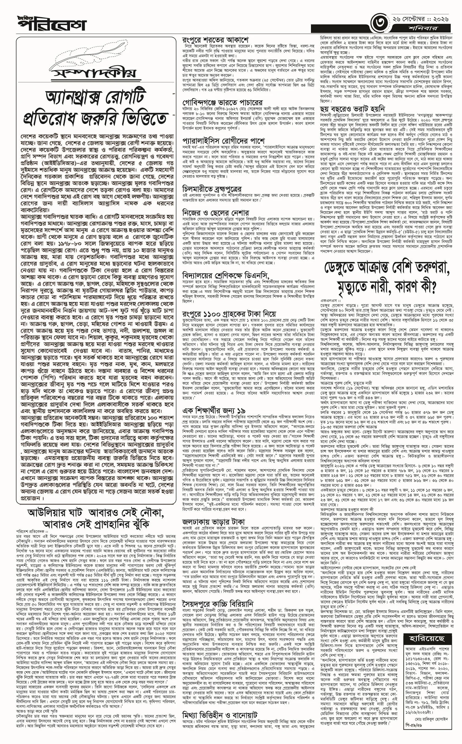 পৃষ্ঠা 3