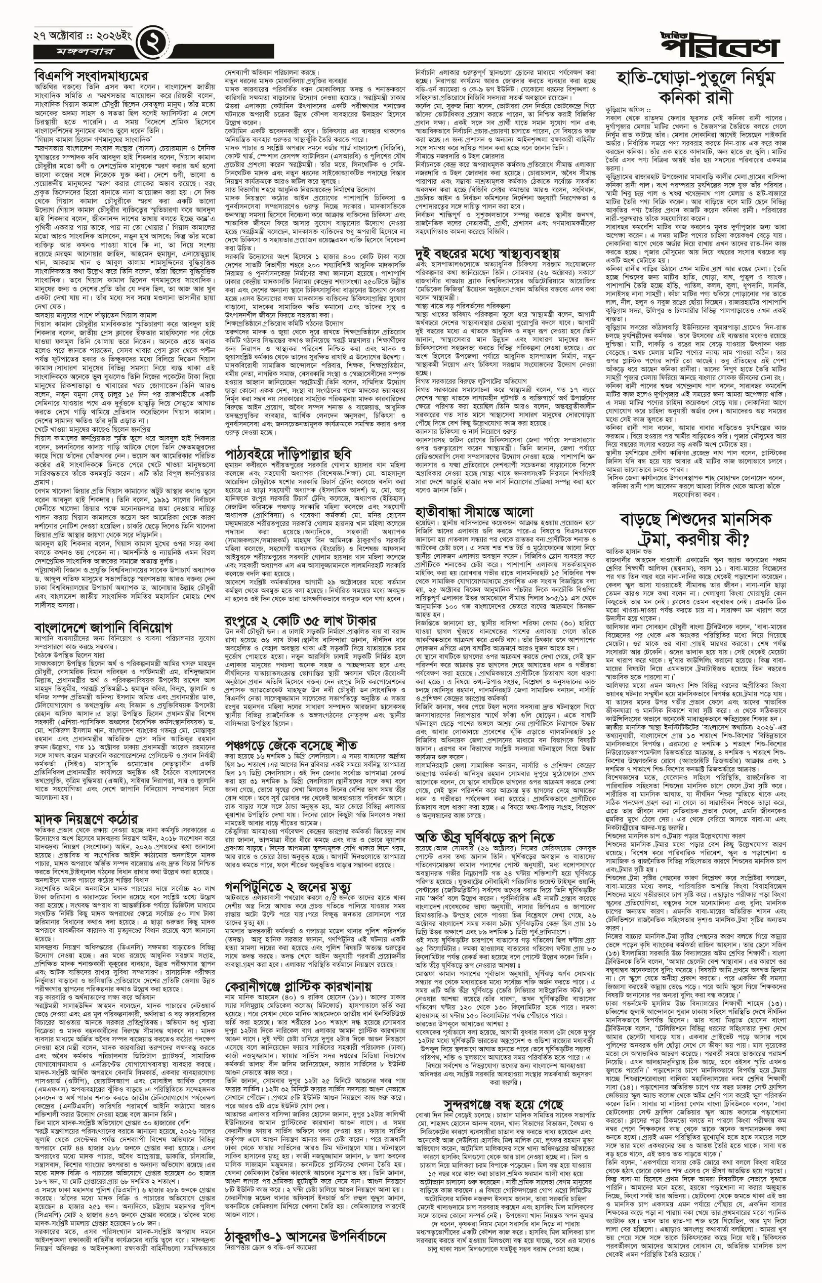 পৃষ্ঠা 2