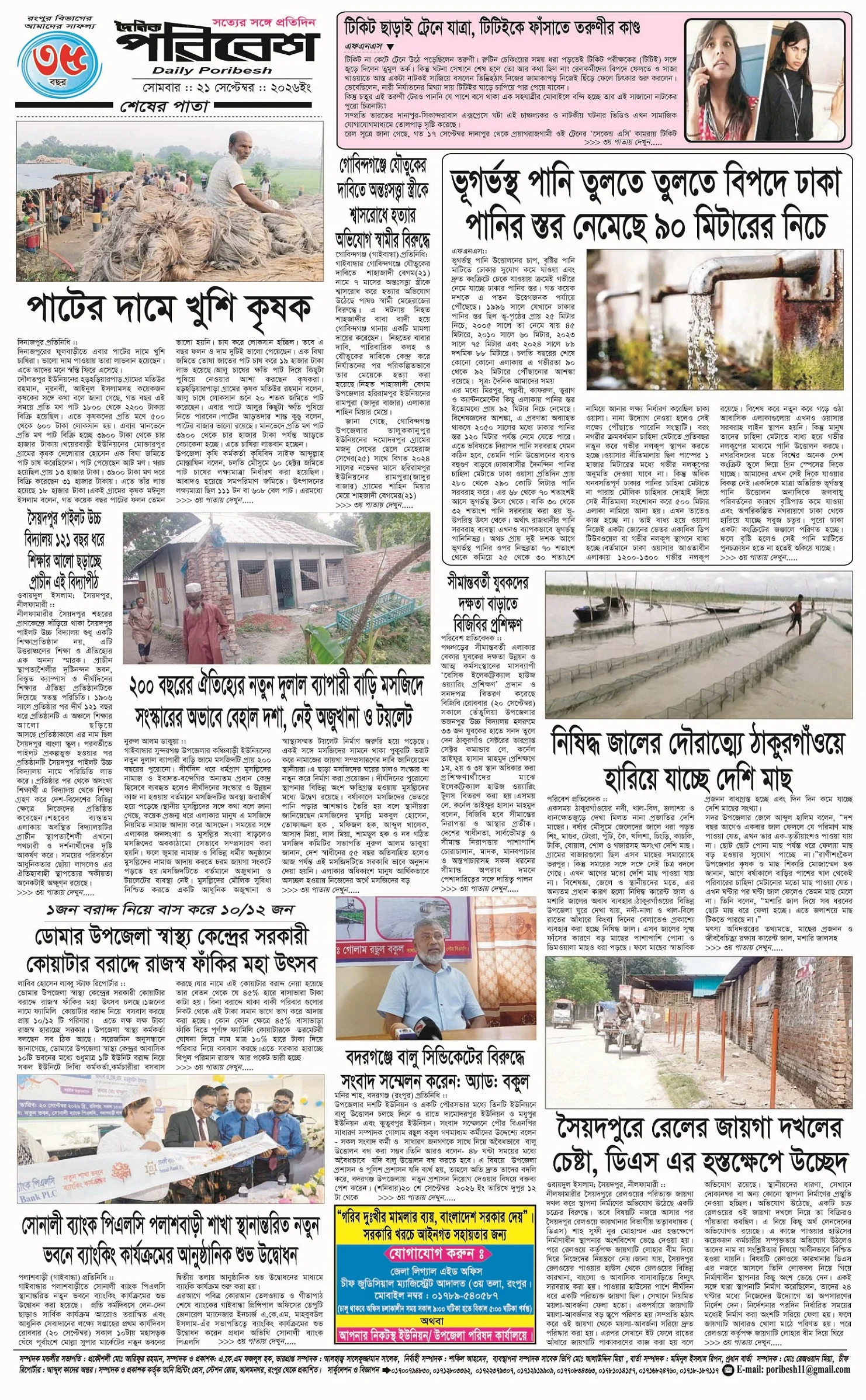 পৃষ্ঠা 4