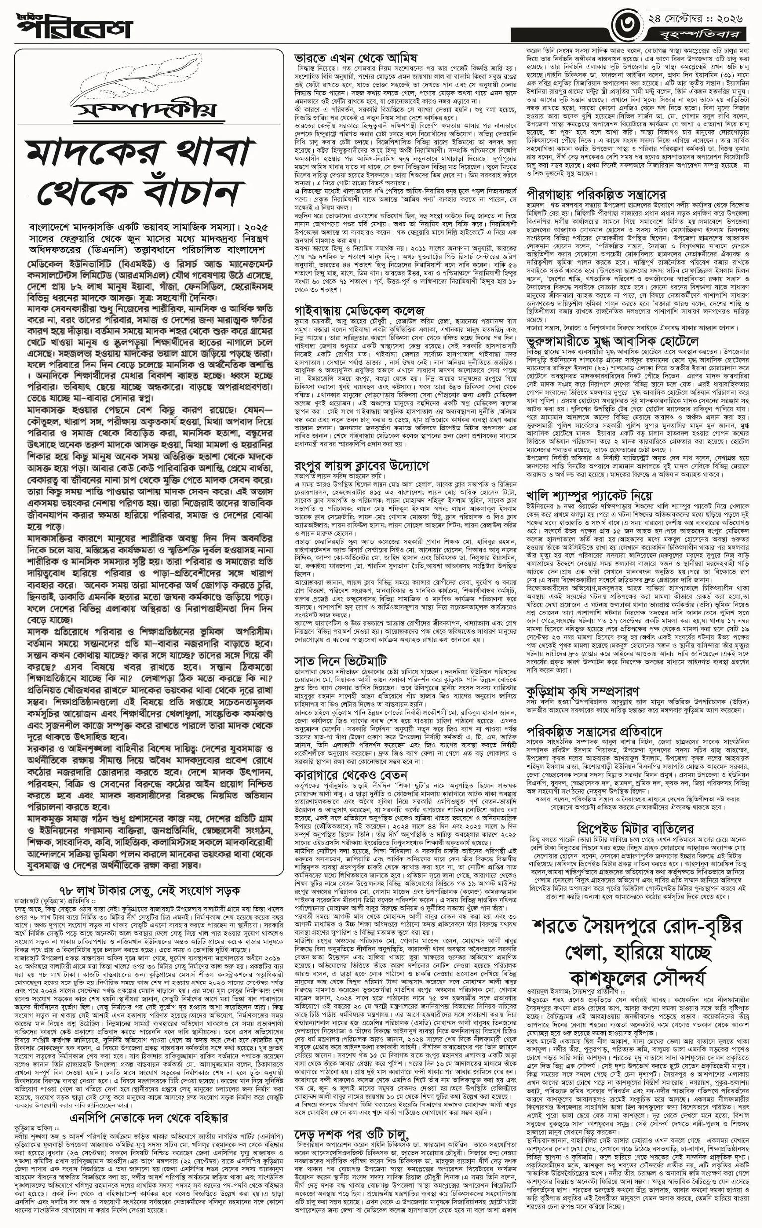 পৃষ্ঠা 3
