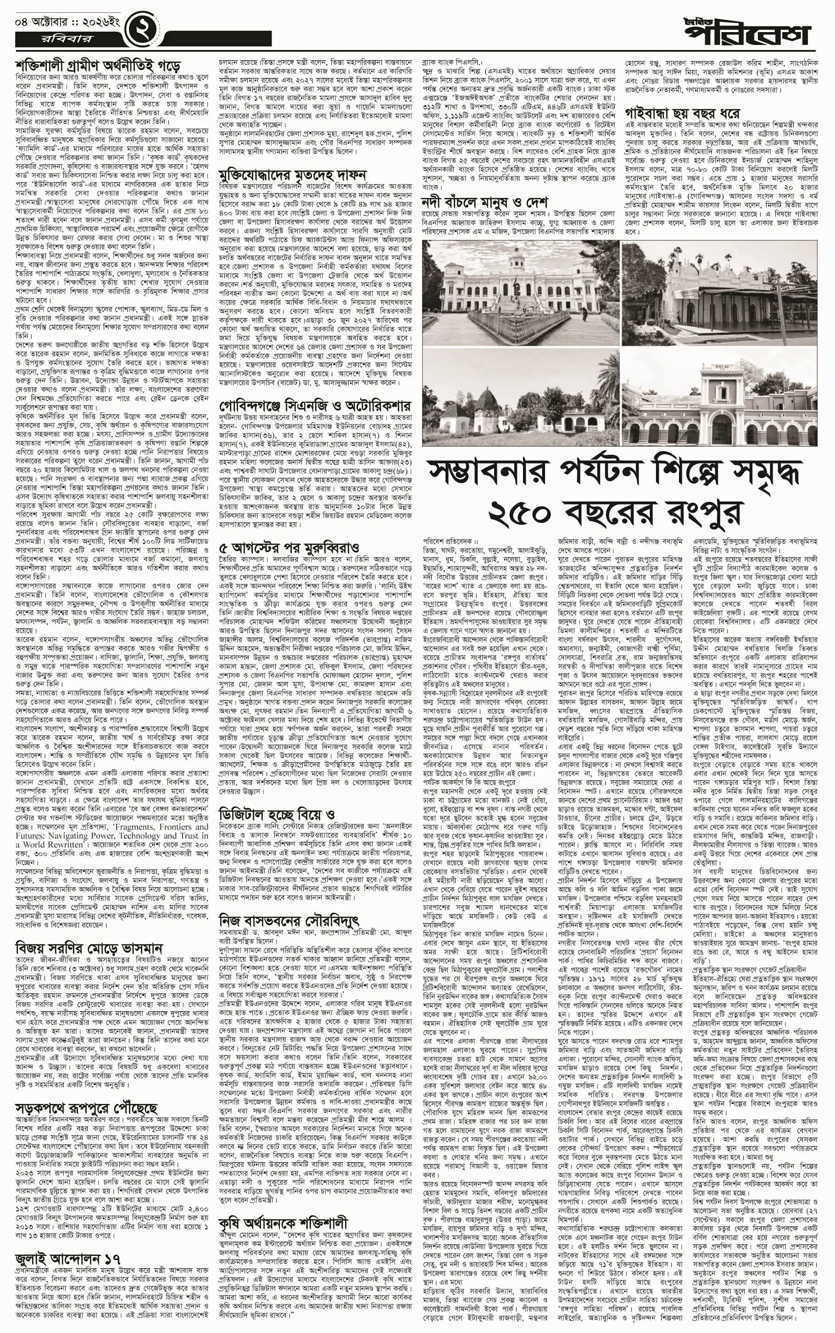 পৃষ্ঠা 2