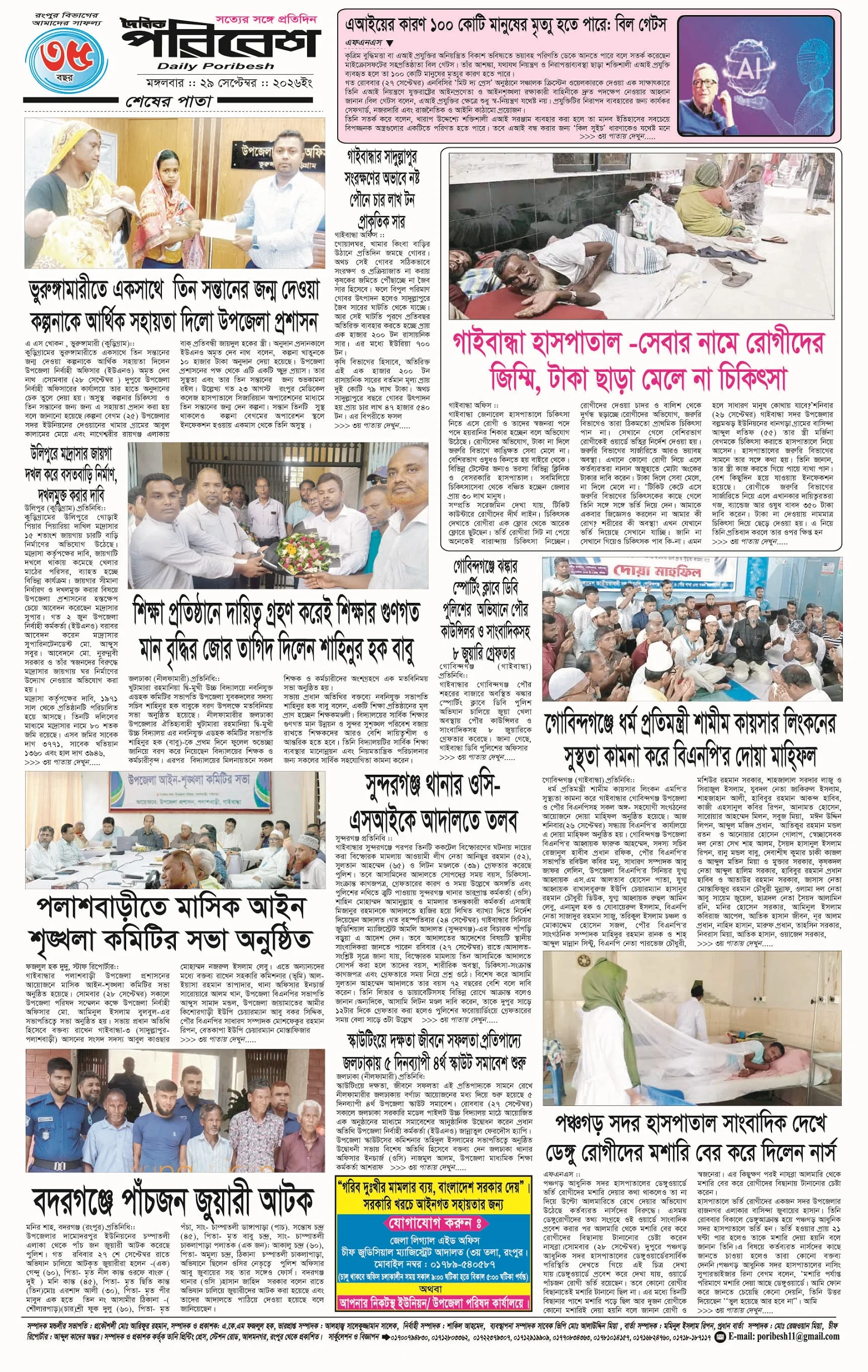 পৃষ্ঠা 4