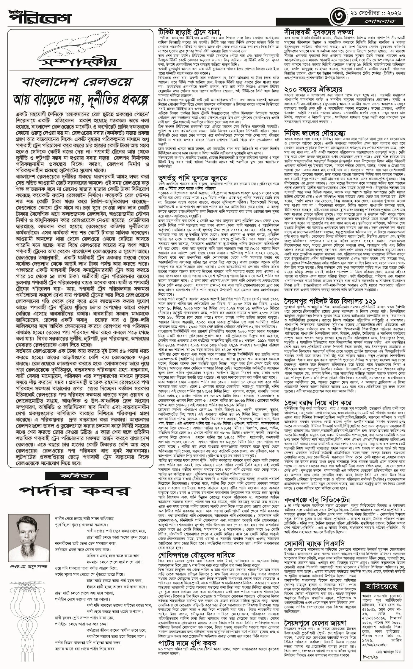 পৃষ্ঠা 3