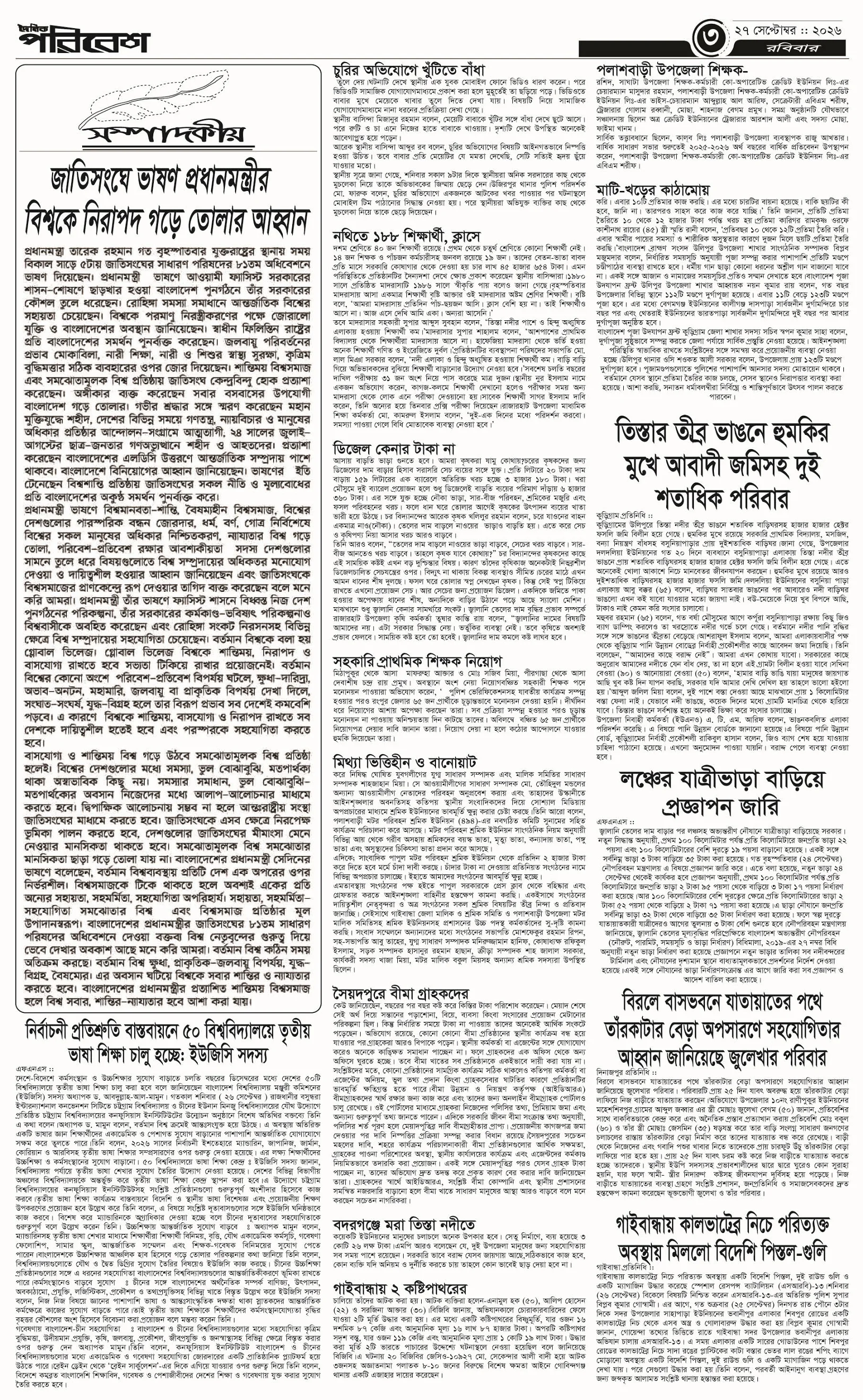 পৃষ্ঠা 3