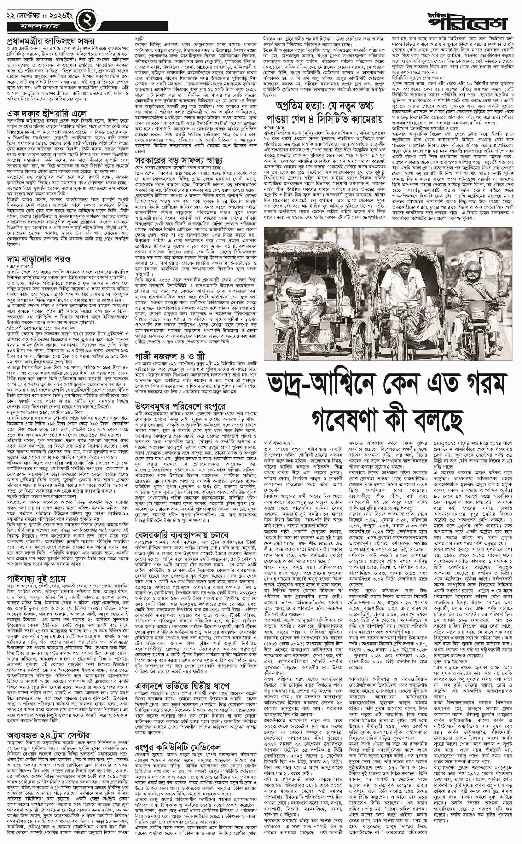 পৃষ্ঠা 2