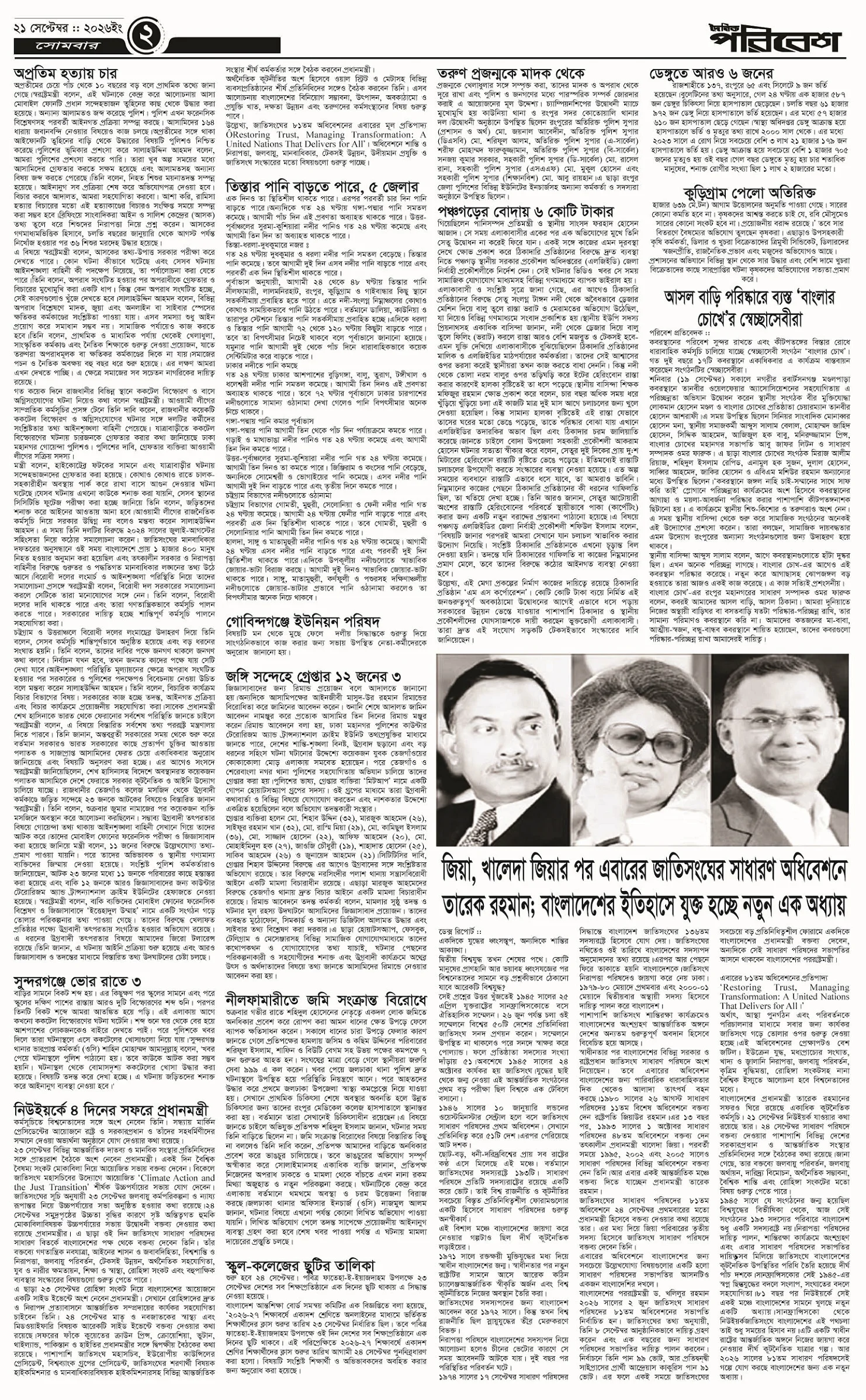 পৃষ্ঠা 2