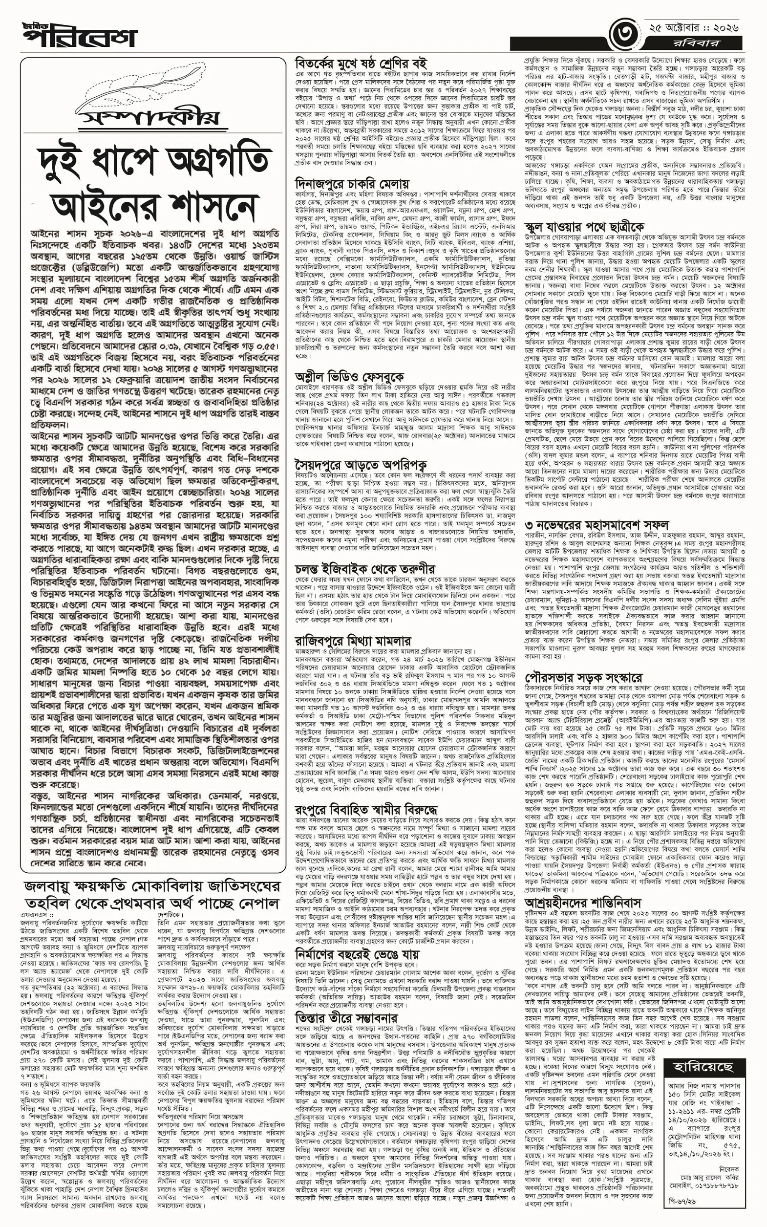 পৃষ্ঠা 3