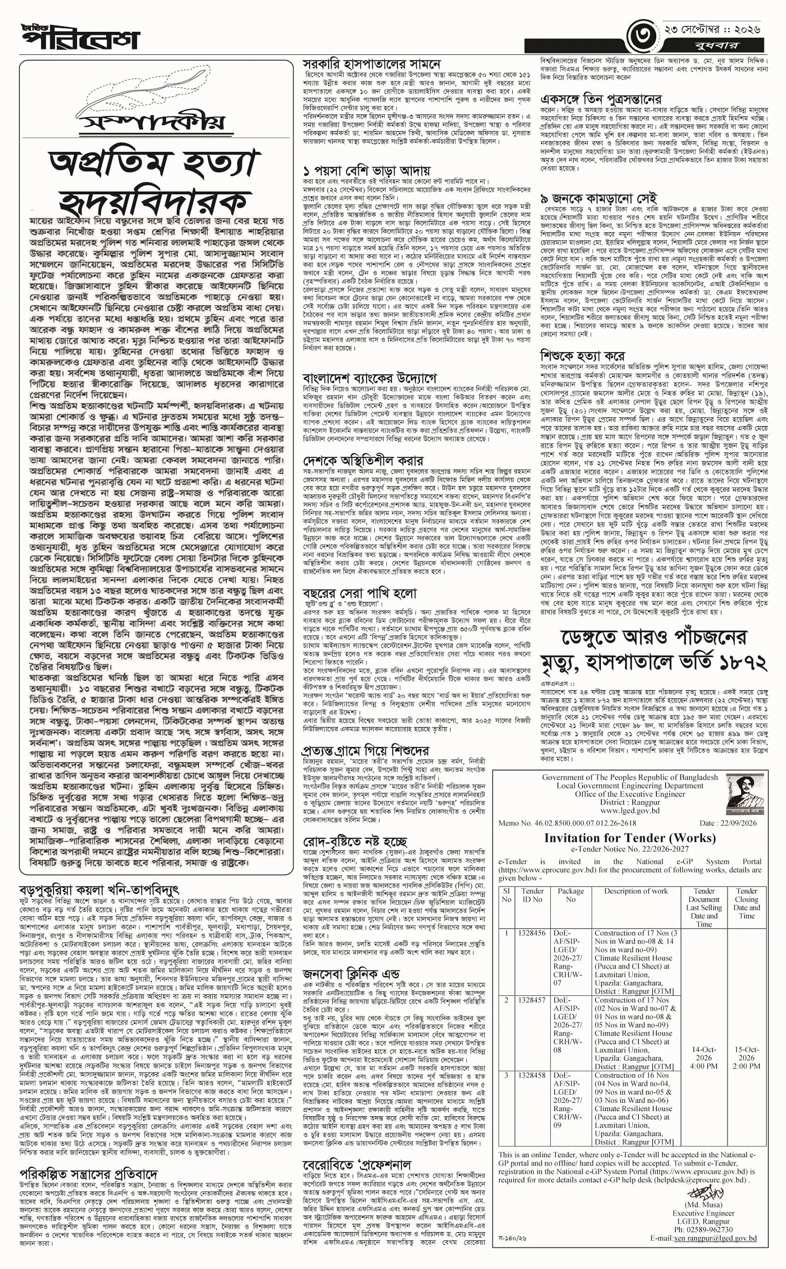 পৃষ্ঠা 4